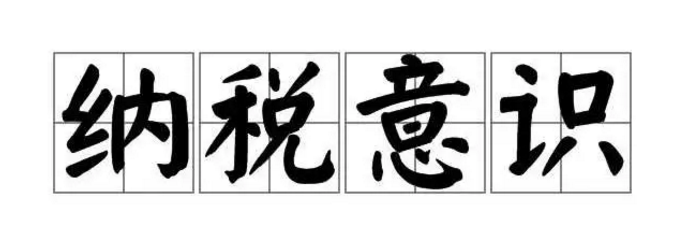 節(jié)稅(陽光節(jié)稅)