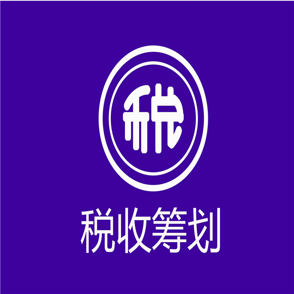 稅務(wù)籌劃怎么收費(fèi)標(biāo)準(zhǔn)(稅務(wù)案件移送稽查標(biāo)