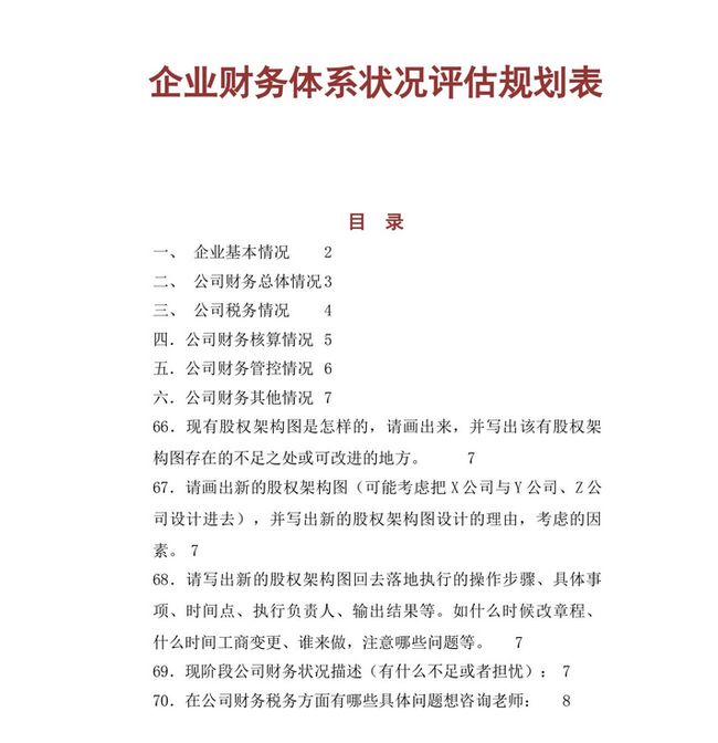 財稅培訓課程(北京財稅培訓)「理臣咨詢」