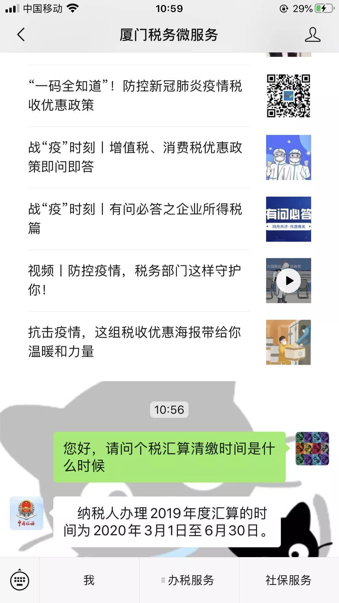 涉稅咨詢，只會打12366你就out了