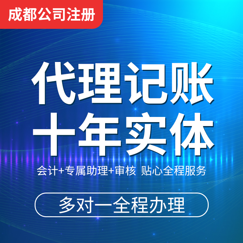 財務代理記賬(大慶代理財務記賬公司)