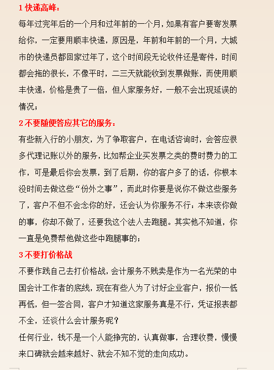 32歲二胎寶媽財(cái)務(wù)工作五年轉(zhuǎn)代理記賬，月薪2w，原來她是這樣做的