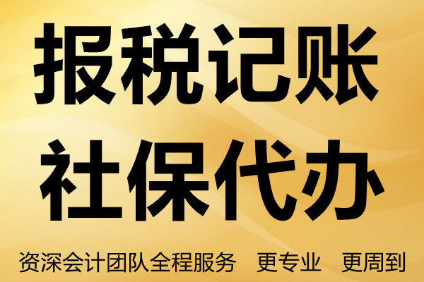 財(cái)務(wù)代理記賬多少錢(qián)一年(代理財(cái)務(wù)記賬)