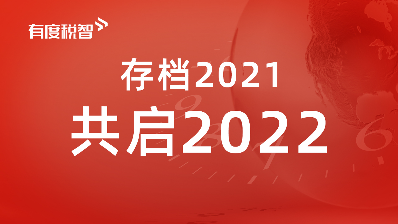 有度稅智與浪潮、牛與牛、四川虹信、春澤、寶奇物流等達成合作