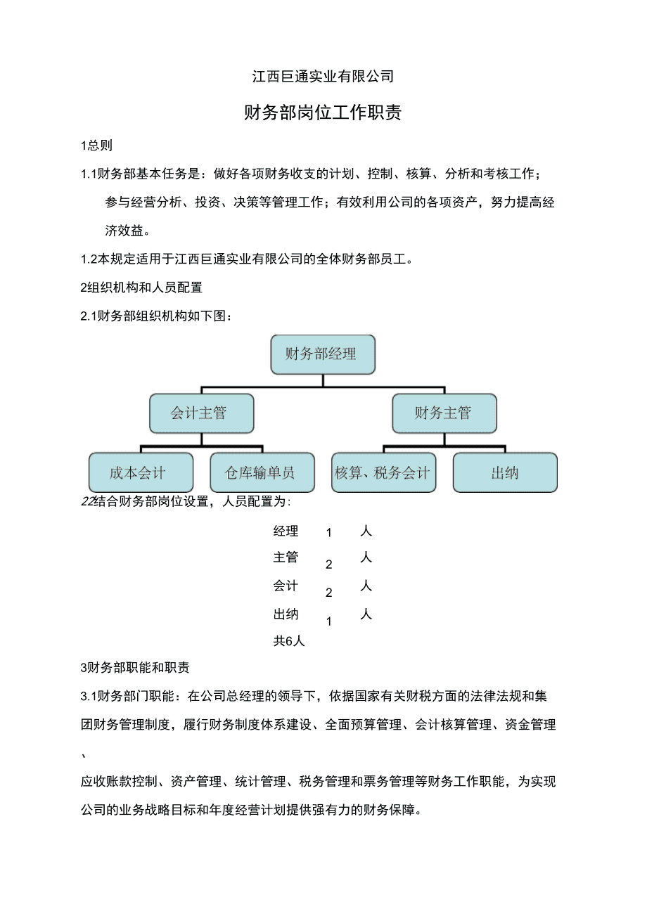 財(cái)務(wù)總監(jiān)工作內(nèi)容(做財(cái)務(wù)總監(jiān)的工作內(nèi)容)