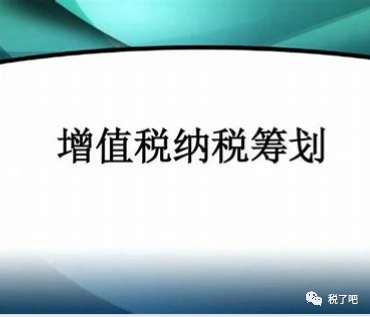 企業(yè)做稅務(wù)籌劃(一流的企業(yè)做標準,二流企業(yè)做品牌,三流企業(yè)做生產(chǎn))(圖2)