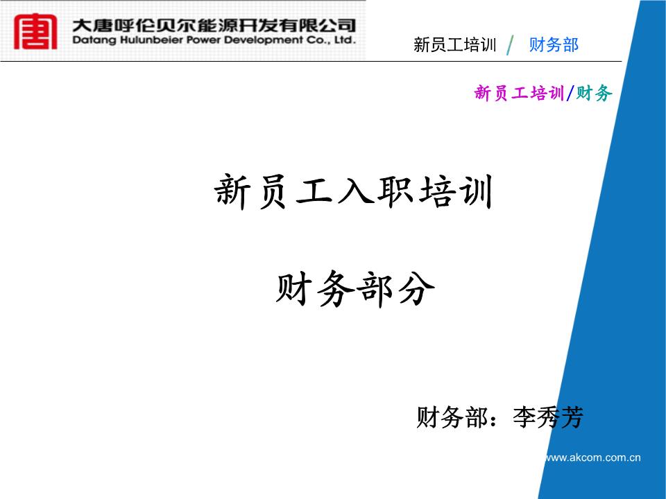 針對企業(yè)老板的財務(wù)培訓(xùn)(階梯式水價針對企業(yè))