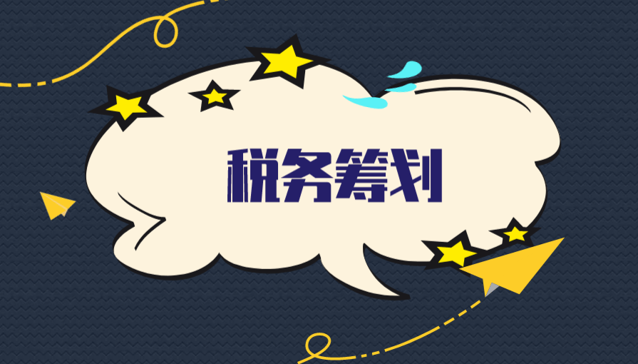 深圳稅務(wù)籌劃企業(yè)(山東企業(yè)稅務(wù)登記信息怎么查詢)