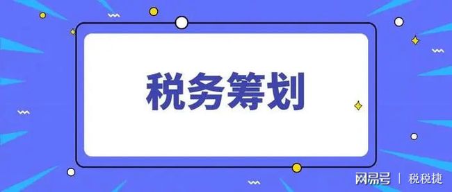 公司稅收籌劃案例(稅收稅收風險應對案例)