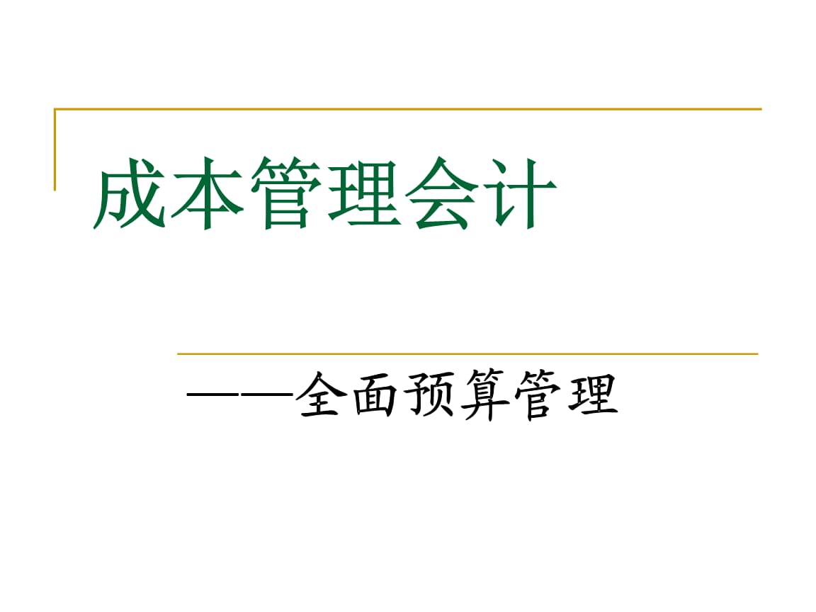 企業(yè)財務管理(財務異地管理)