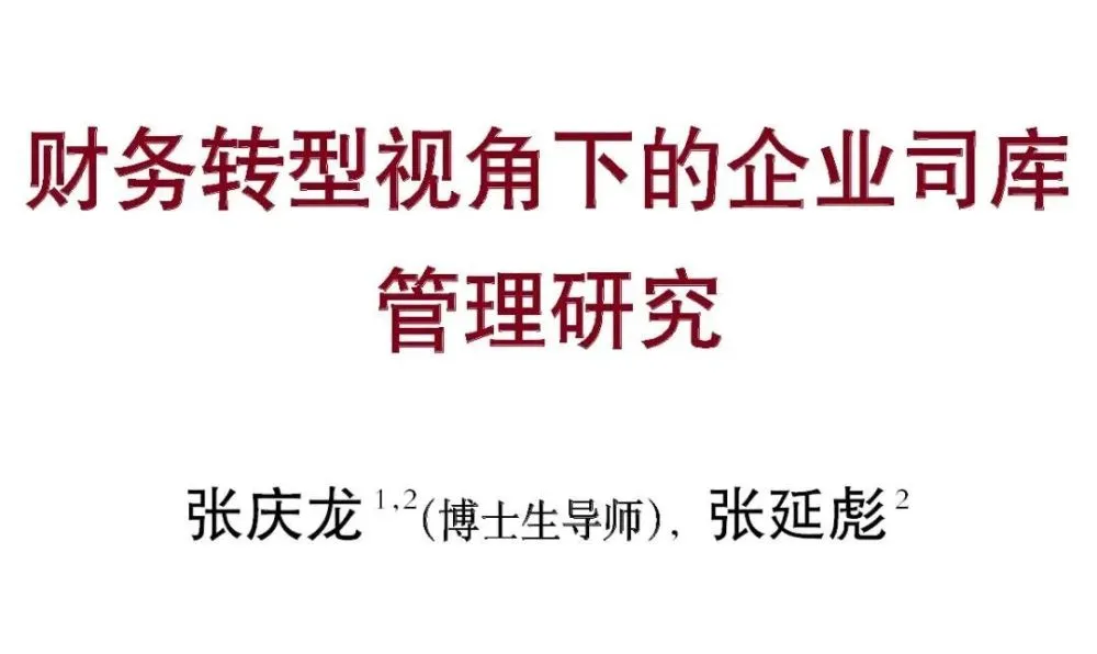 公司財務(wù)管理(財務(wù)經(jīng)理365天管理筆記)(圖3)