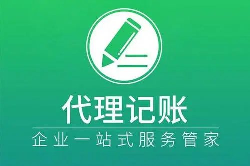 稅務代理公司收費標準(濟寧代理稅務)(圖9)