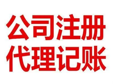 稅務代理公司收費標準(濟寧代理稅務)(圖10)