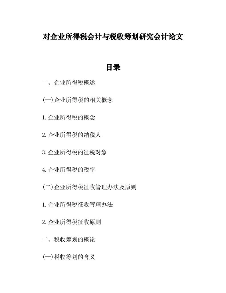 金融企業(yè)的稅收籌劃(房地產(chǎn)企業(yè)營業(yè)稅籌劃)