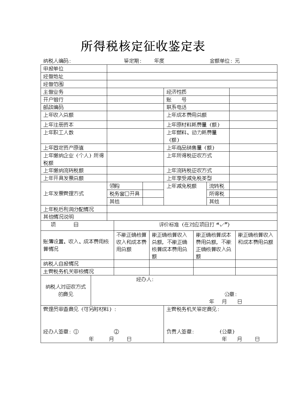 節(jié)稅管家(增值稅納稅實(shí)務(wù)與節(jié)稅技巧)