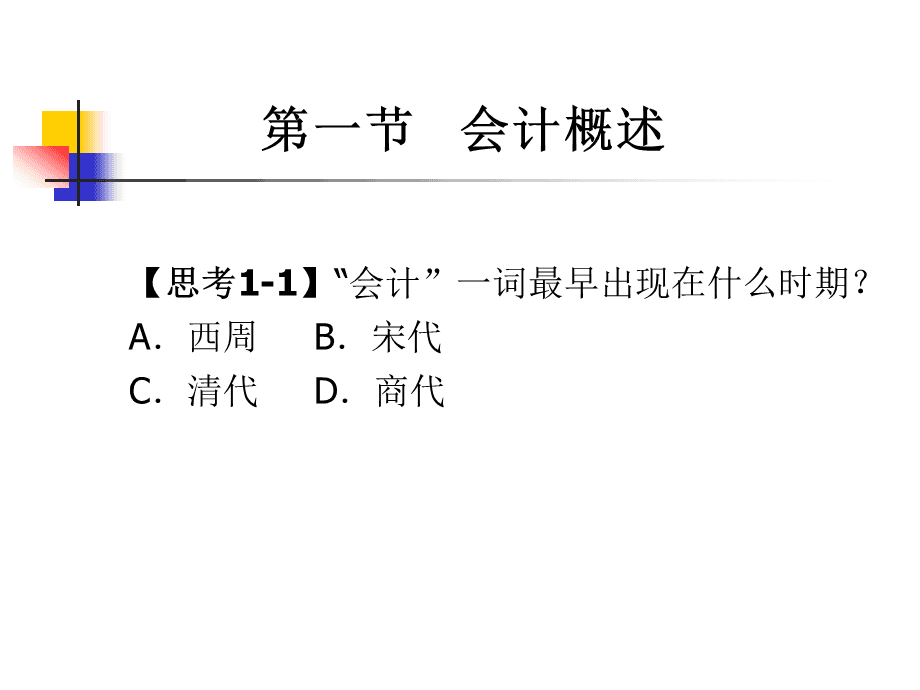 財(cái)務(wù)管理培訓(xùn)(財(cái)務(wù)控制制度內(nèi)部報(bào)告管理)