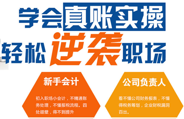 會計培訓機構(gòu)排名前十(大學生就業(yè)前培訓 機構(gòu))