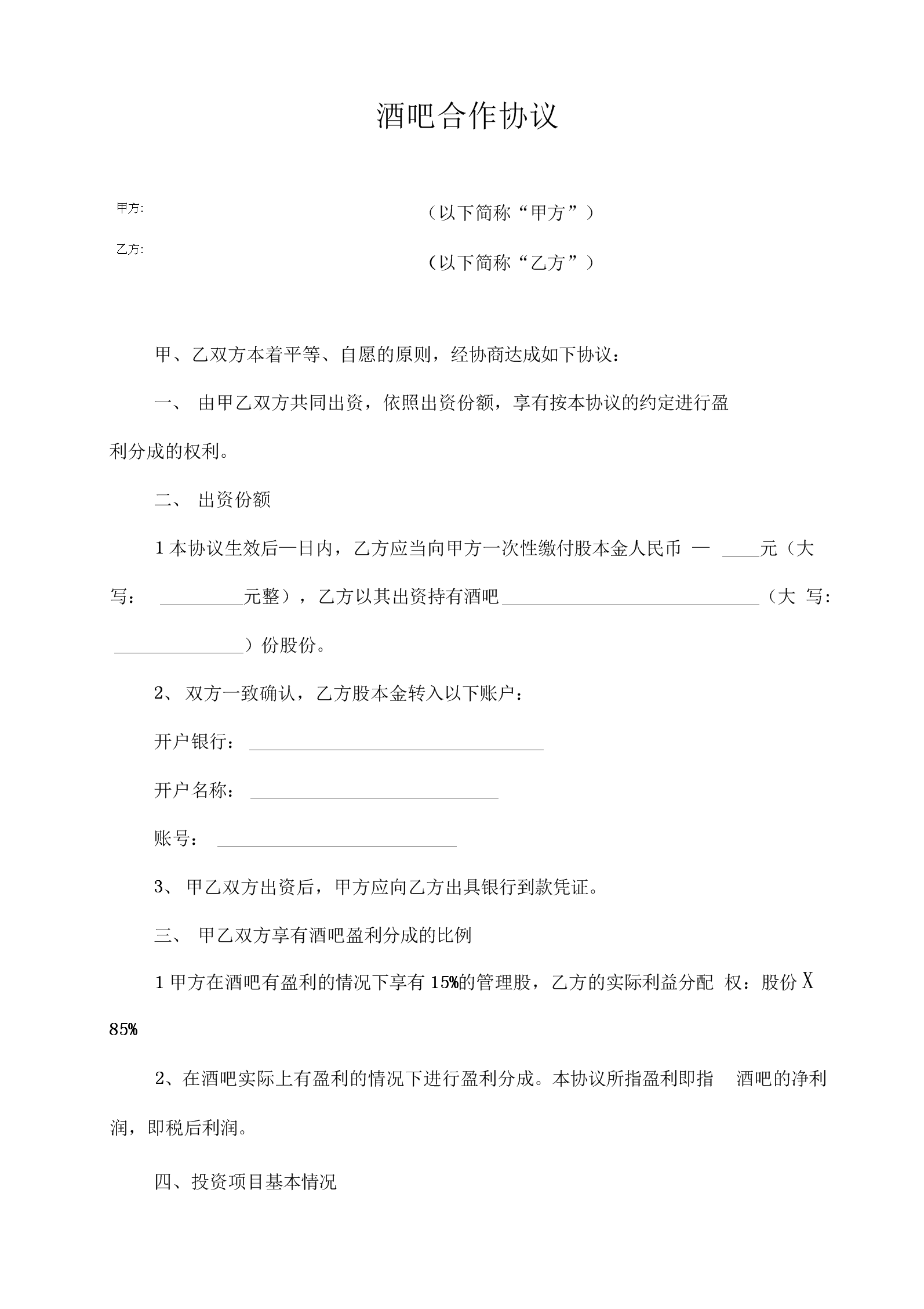 股權(quán)投資協(xié)議(終止股權(quán)投資協(xié)議)