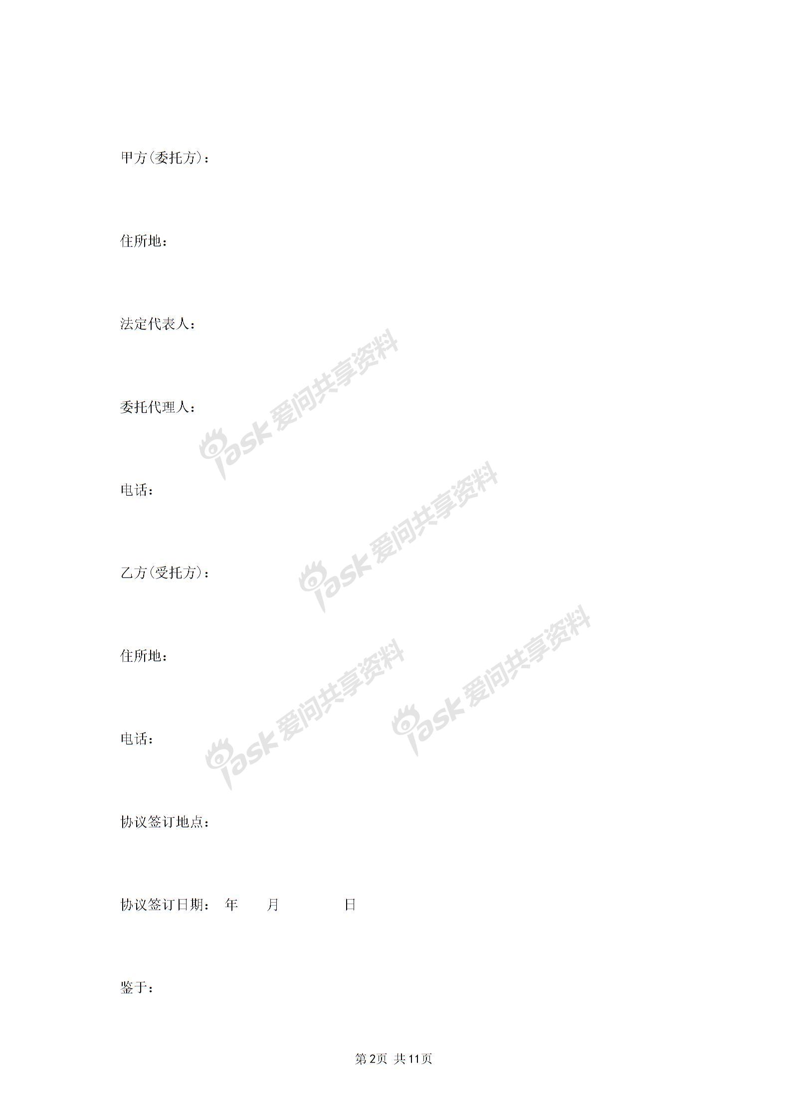 2019年財(cái)務(wù)顧問服務(wù)合同協(xié)議書范本圖片1