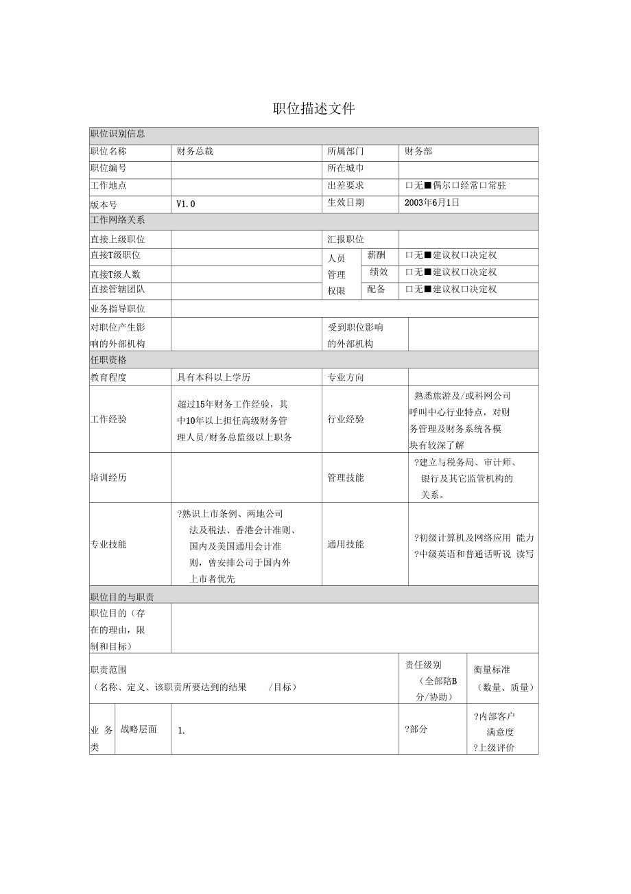 財務(wù)總監(jiān)(財務(wù)總監(jiān)生存指南通往財務(wù)領(lǐng)導(dǎo)的必由之路)