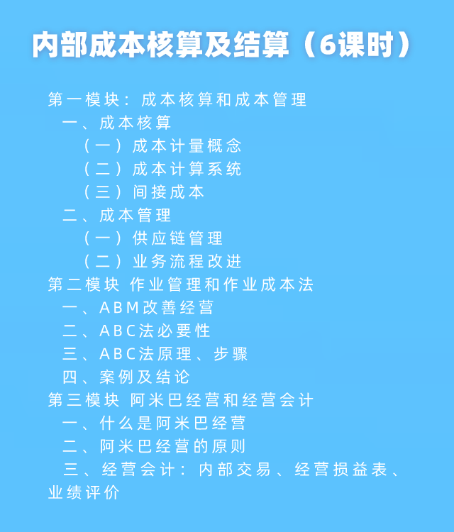 財(cái)稅內(nèi)訓(xùn)(內(nèi)訓(xùn)課程教學(xué)設(shè)計(jì)的套路與方法)(圖3)