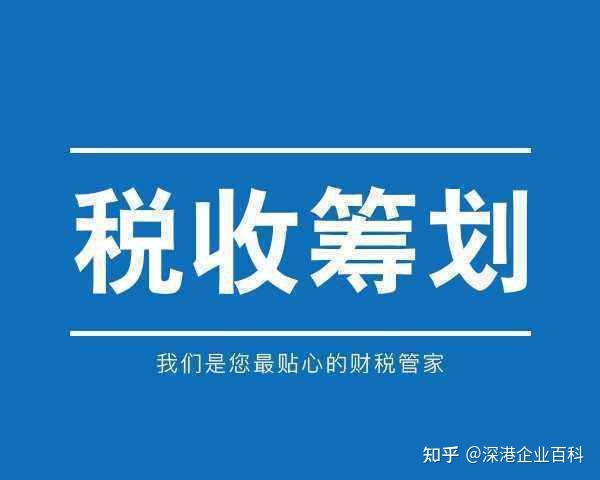 企業(yè)所得稅的稅務(wù)籌劃案例(節(jié)稅籌劃案例與實(shí)操指南)