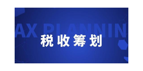 企業(yè)所得稅的稅務籌劃案例(節(jié)稅籌劃案例與實操指南)