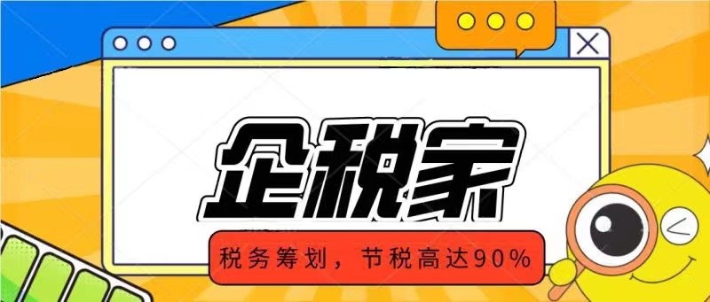 企業(yè)所得稅、增值稅壓力大，怎么來做稅務籌劃？