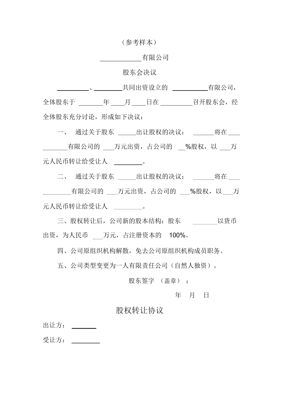 國有股東轉(zhuǎn)讓所持上市公司股份管理暫行辦法(公司股東各占50%股份,其中一方去世股份 如何處理)