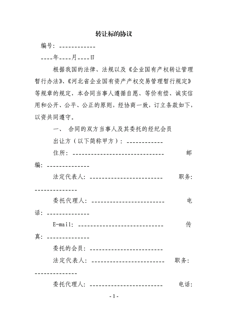 國有股東轉(zhuǎn)讓所持上市公司股份管理暫行辦法(法人給股東代持股份)