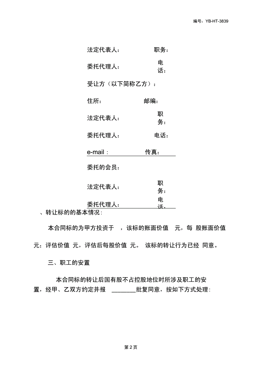 國有股東轉讓所持上市公司股份管理暫行辦法(法人給股東代持股份)