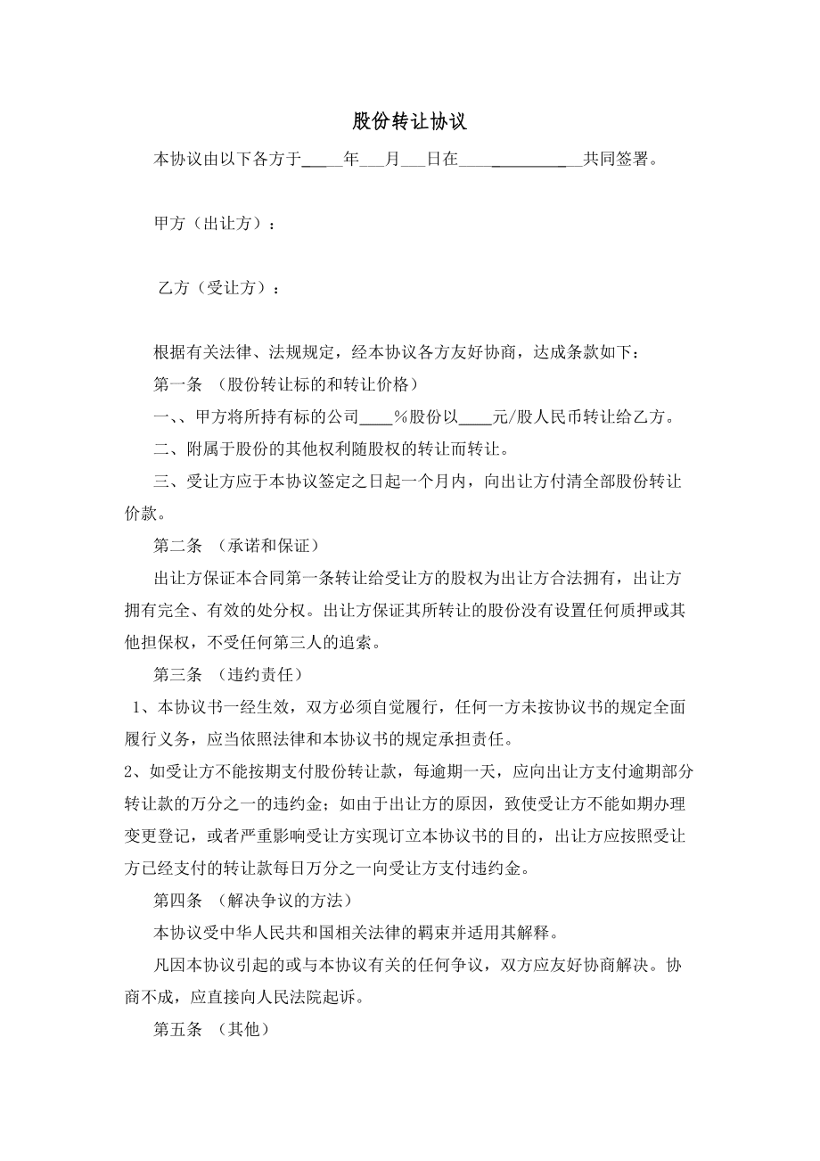 國有股東轉讓所持上市公司股份管理暫行辦法(法人給股東代持股份)