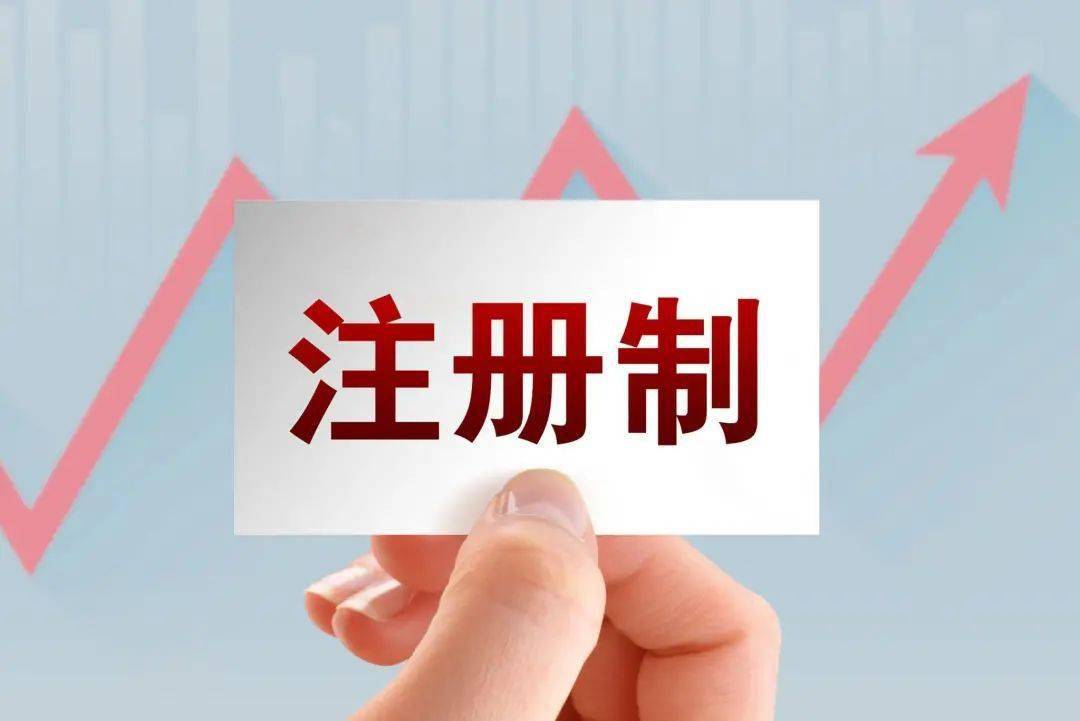 創(chuàng)業(yè)板注冊制首批18家企業(yè)上市(適合農(nóng)村農(nóng)創(chuàng)業(yè)養(yǎng)殖家創(chuàng)業(yè)項(xiàng)目)