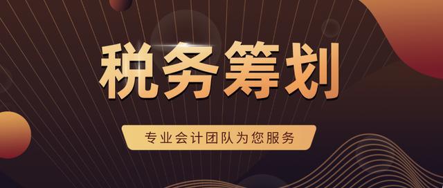 企業(yè)稅務(wù)籌劃技巧(新個人所得稅實(shí)務(wù)操作與籌劃技巧)