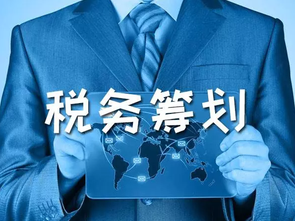 企業(yè)稅務(wù)籌劃技巧(新個人所得稅實(shí)務(wù)操作與籌劃技巧)