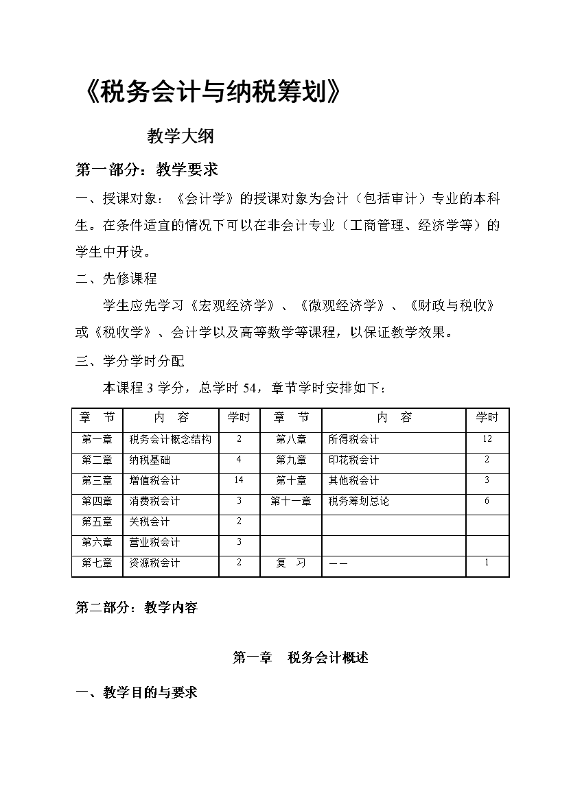 企業(yè)投資的稅務籌劃(房地產企業(yè)營業(yè)稅籌劃)