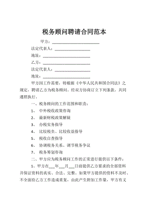 稅務(wù)咨詢收費(fèi)標(biāo)準(zhǔn)(土地出讓最低價標(biāo)準(zhǔn)稅務(wù))