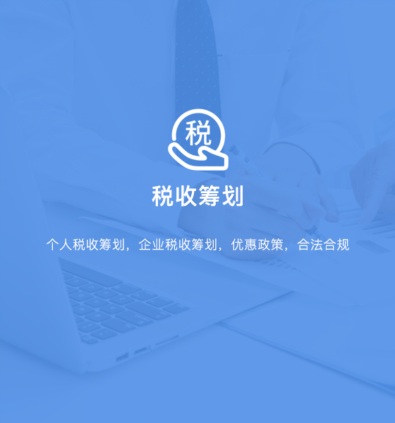 上海稅務怎么籌劃(企業(yè)重組清算稅務處理與節(jié)稅籌劃指南)