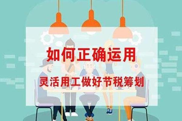 為什么代征個(gè)稅引爆靈活用工