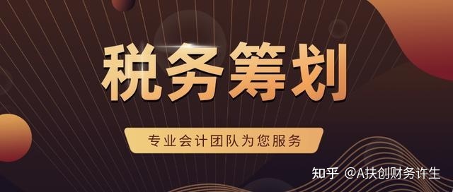 稅收籌劃對企業(yè)(企業(yè)如何節(jié)稅籌劃)(圖6)