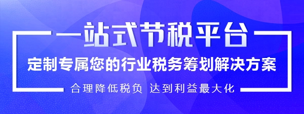 北京稅收籌劃服務(wù)(技術(shù)先進(jìn)型服務(wù)企業(yè)稅收優(yōu)惠)(圖1)