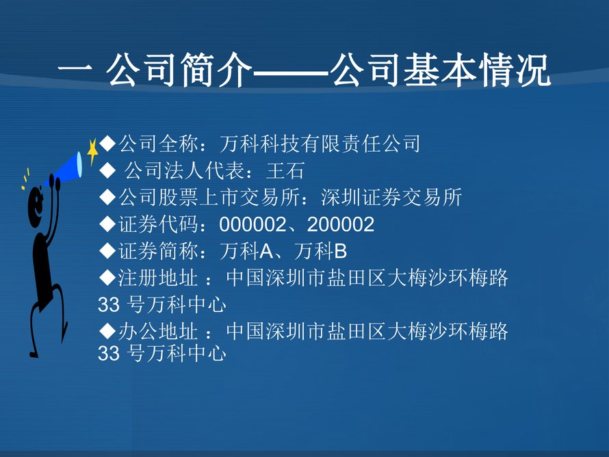 萬科財務報表分析圖片2