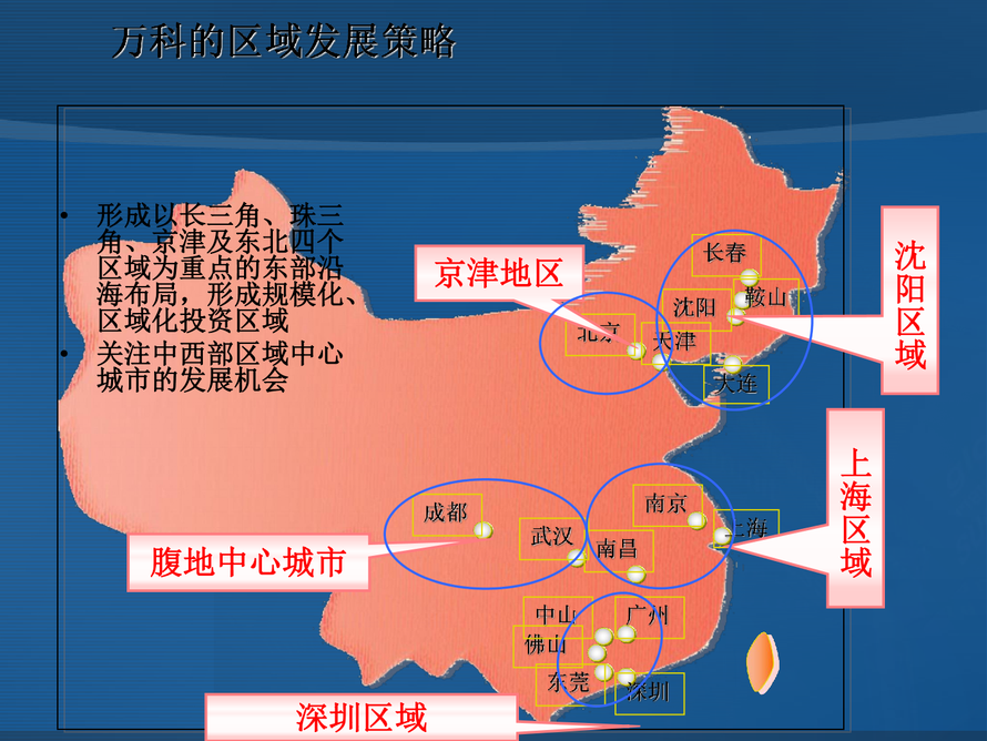 萬科財務報表分析圖片5