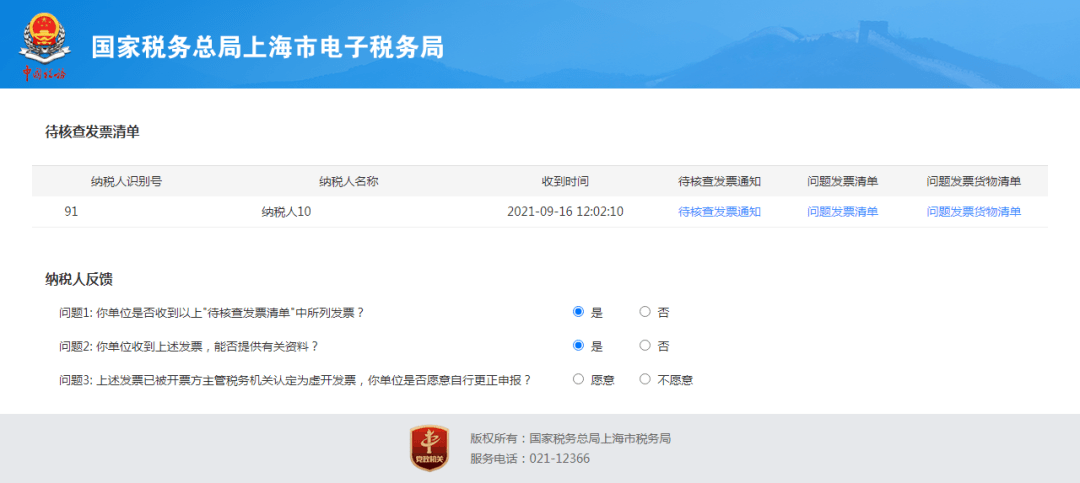 上海財稅網(wǎng)發(fā)票查詢(發(fā)票真?zhèn)尾樵兩虾?