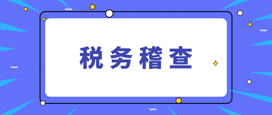 上海財(cái)稅網(wǎng)發(fā)票查詢(上海定額發(fā)票真?zhèn)尾樵?