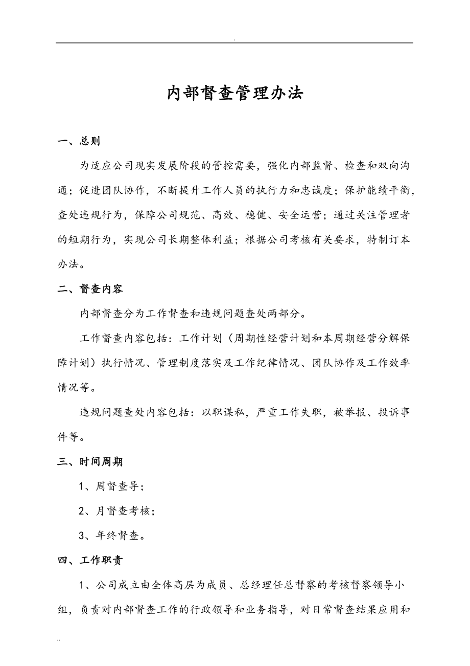 上海證券交易所上市公司內部控制指引(公司ipo上市操作指引(修訂))