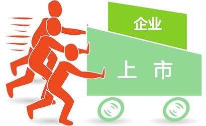 企業(yè)為什么想要上市？上市有什么好處？