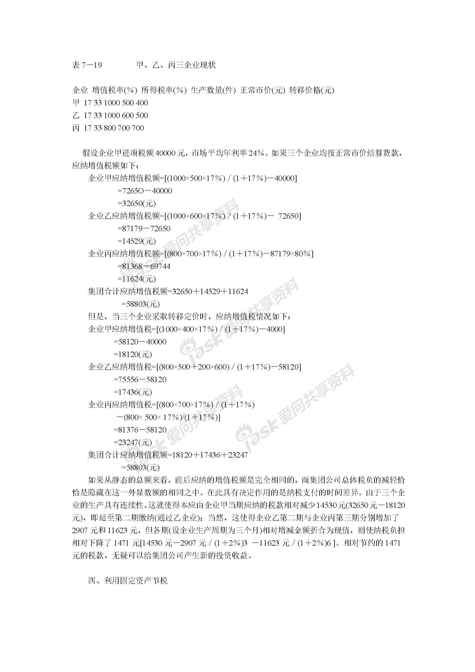 增值稅納稅籌劃案例圖片2