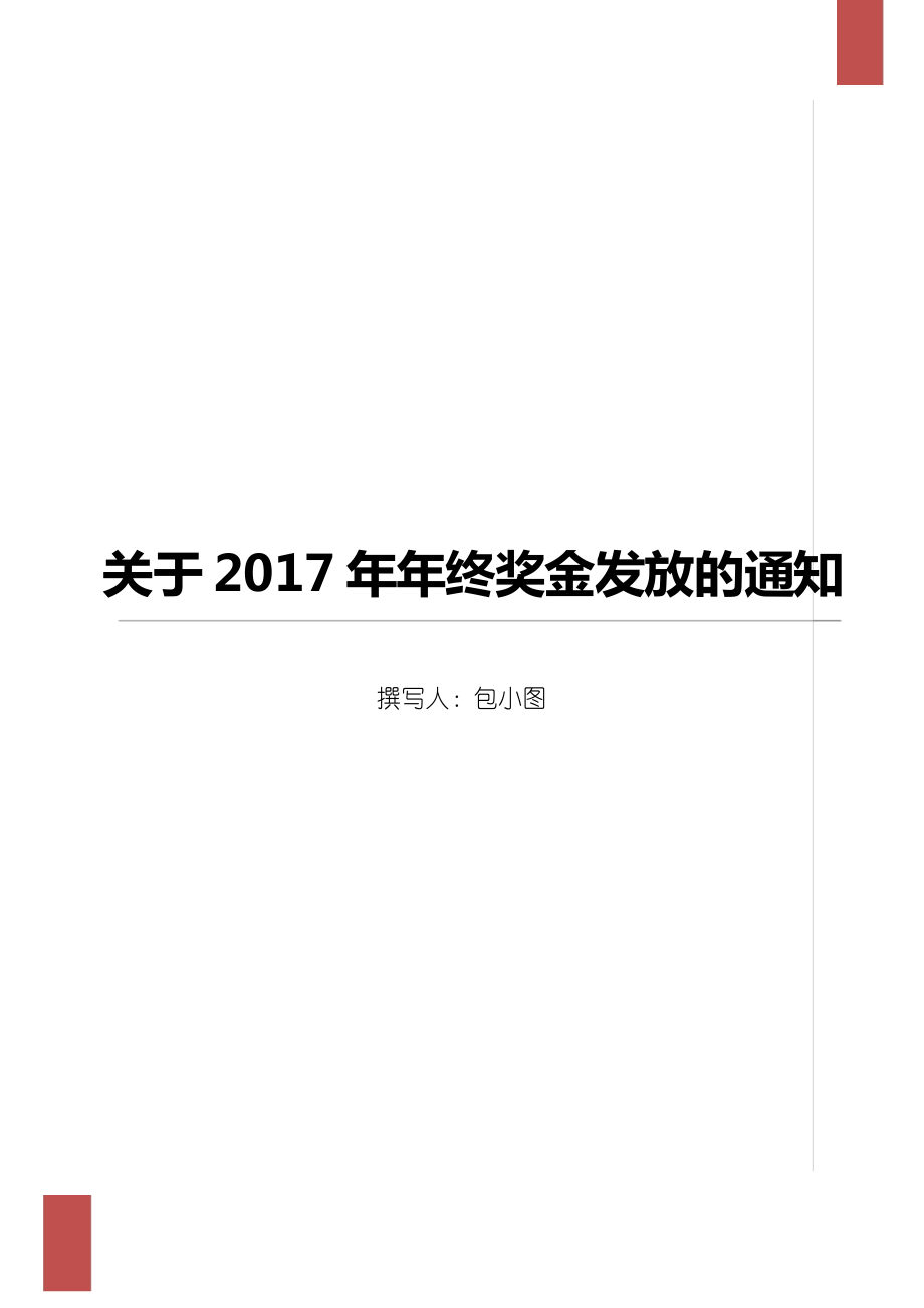 2021一次性年終獎(jiǎng)合理避稅(四川取消年終目標(biāo)獎(jiǎng))