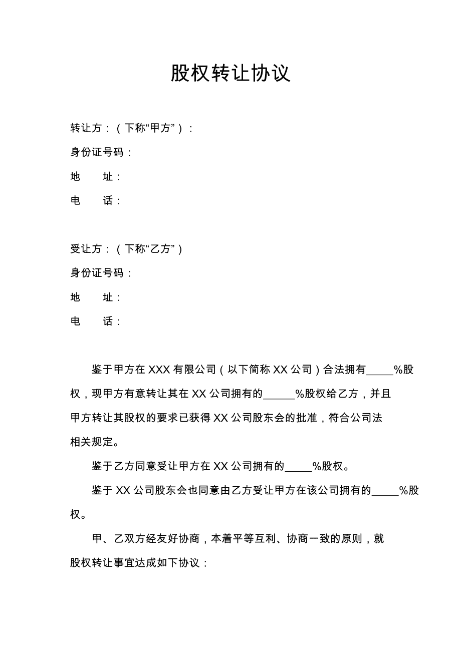 股權(quán)投資協(xié)議(股權(quán)投資及回購協(xié)議)